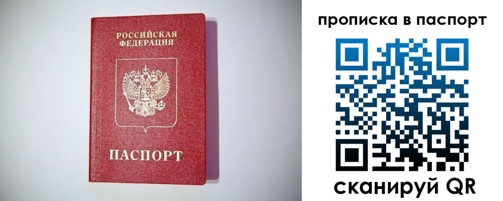 прописка в квартире в Рыбинске