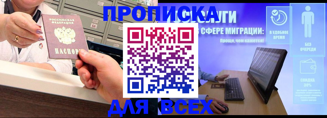прописка паспорт в Рыбинске